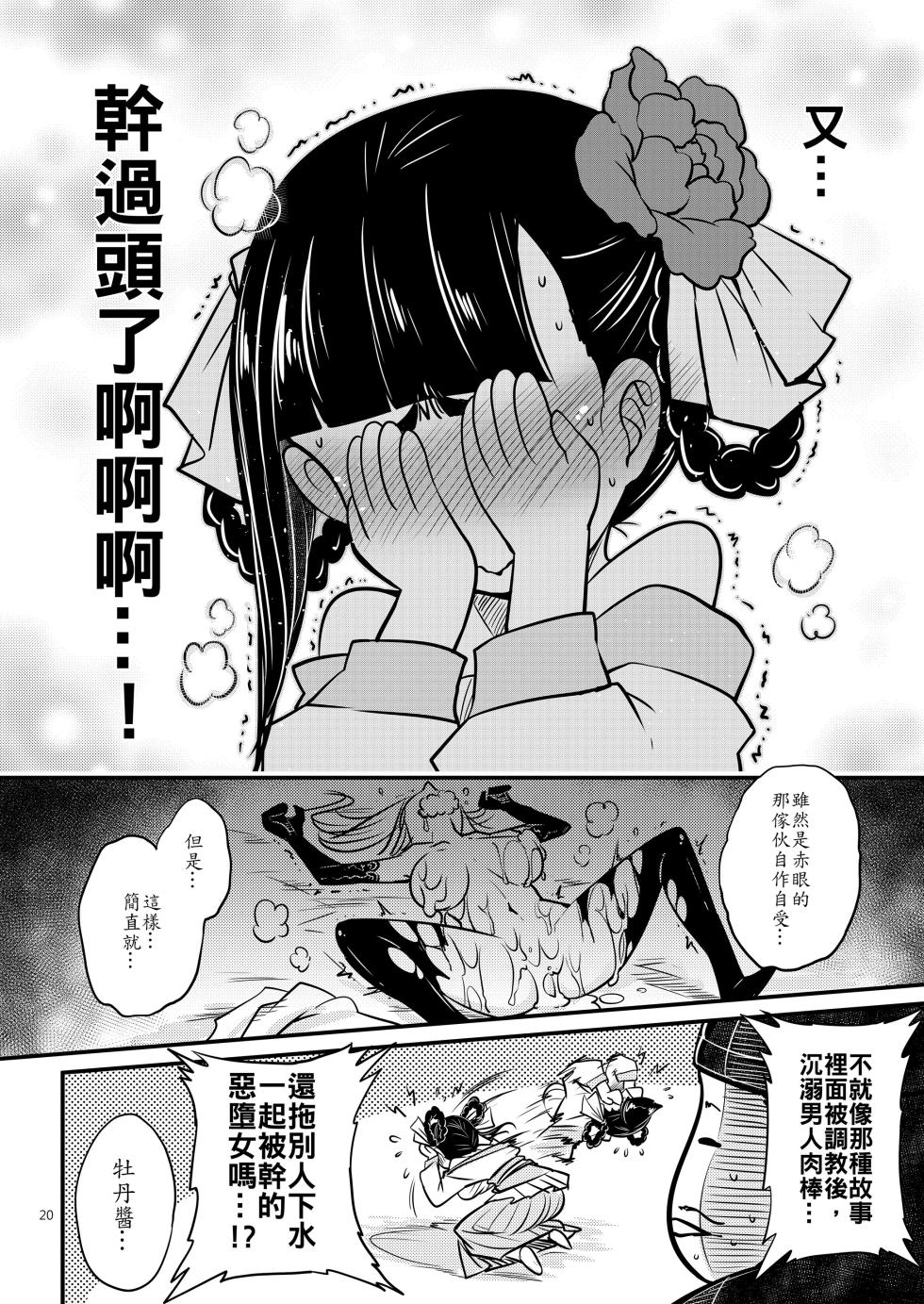 [San Se Fang (Heiqing Langjun)] Hyakkasou 4 <<Aka Hitomi Yasha Tosuisen no Kyofu>> [Chinese] [Decensored] [Digital] - Page 22