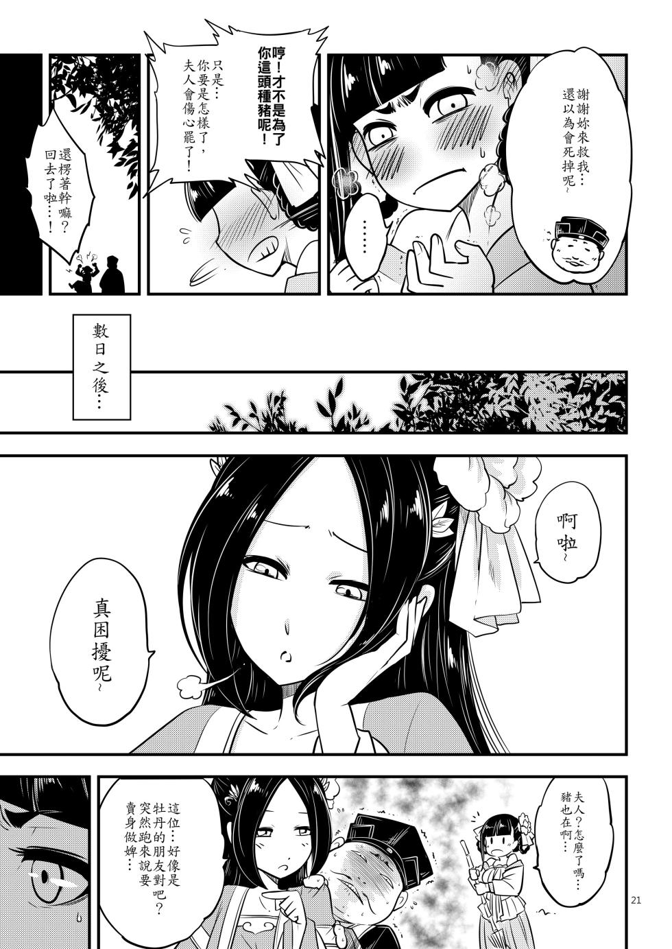 [San Se Fang (Heiqing Langjun)] Hyakkasou 4 <<Aka Hitomi Yasha Tosuisen no Kyofu>> [Chinese] [Decensored] [Digital] - Page 23