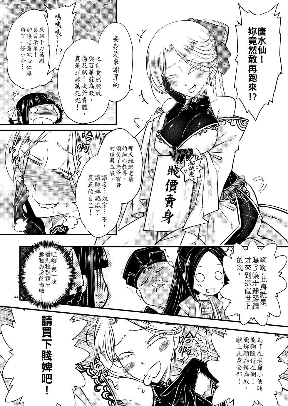 [San Se Fang (Heiqing Langjun)] Hyakkasou 4 <<Aka Hitomi Yasha Tosuisen no Kyofu>> [Chinese] [Decensored] [Digital] - Page 24