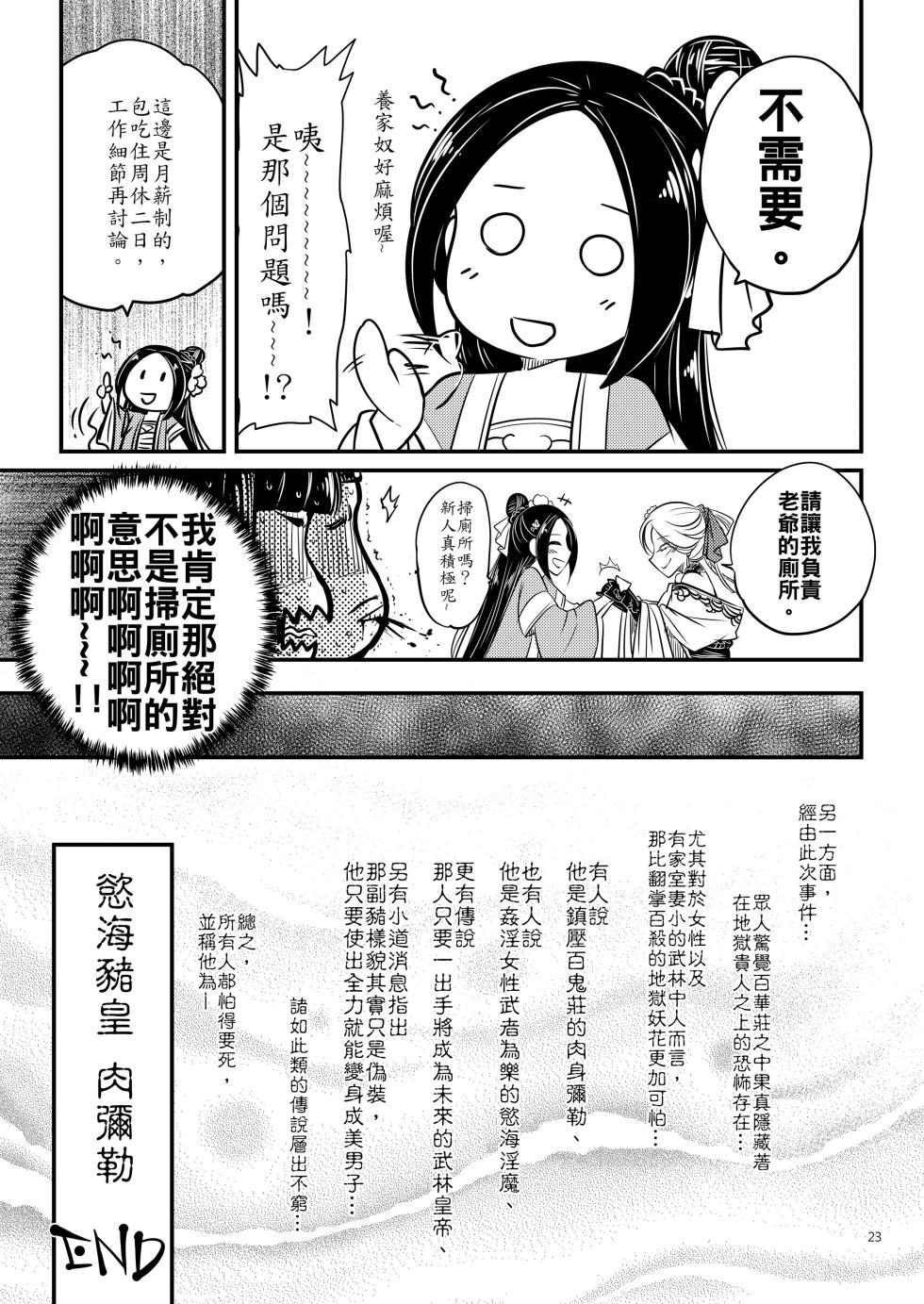 [San Se Fang (Heiqing Langjun)] Hyakkasou 4 <<Aka Hitomi Yasha Tosuisen no Kyofu>> [Chinese] [Decensored] [Digital] - Page 25