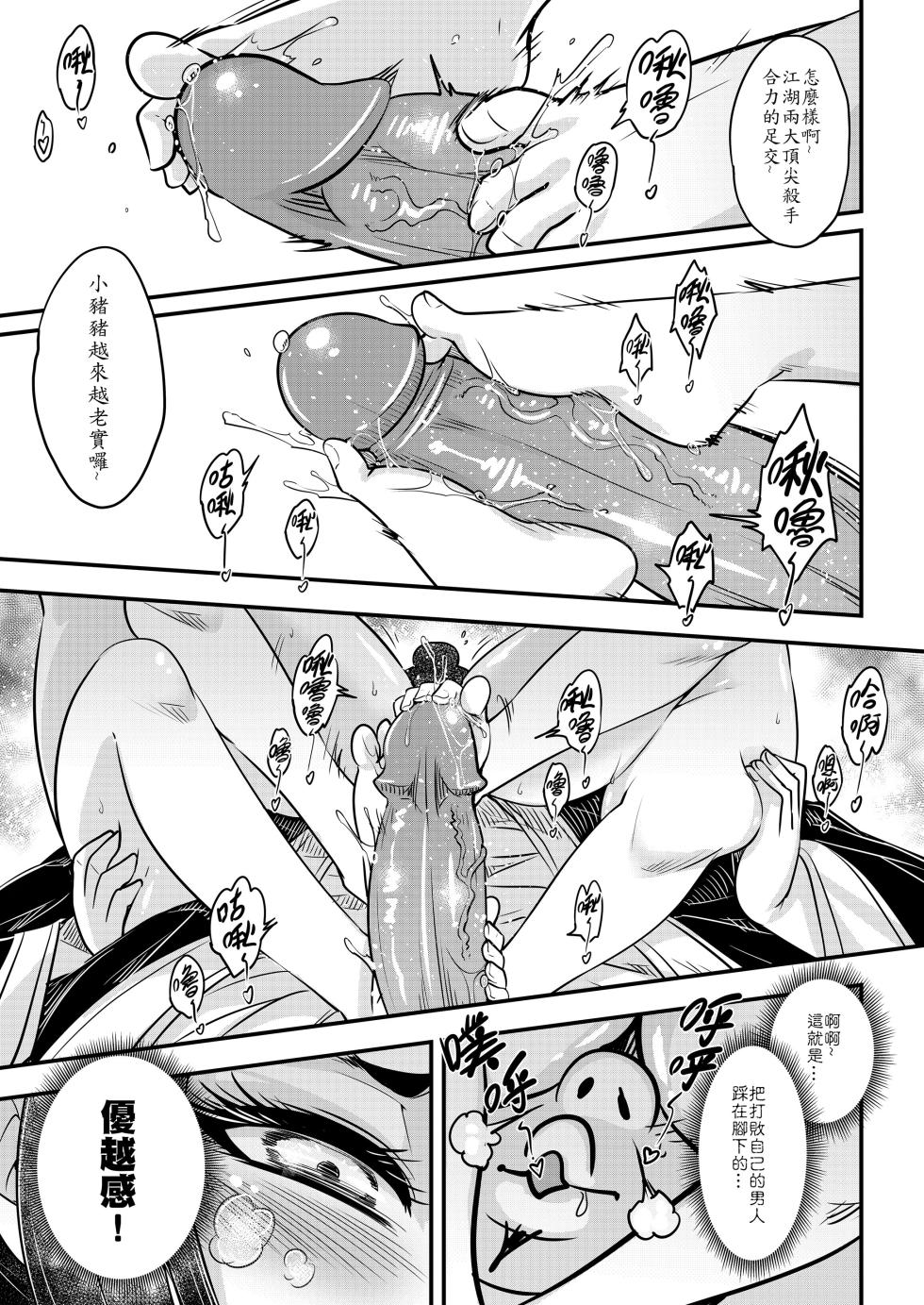[San Se Fang (Heiqing Langjun)] Hyakkasou 5 <<Rasetsu Yasha Sen Chokou>> [Chinese] [Decensored] [Digital] - Page 9