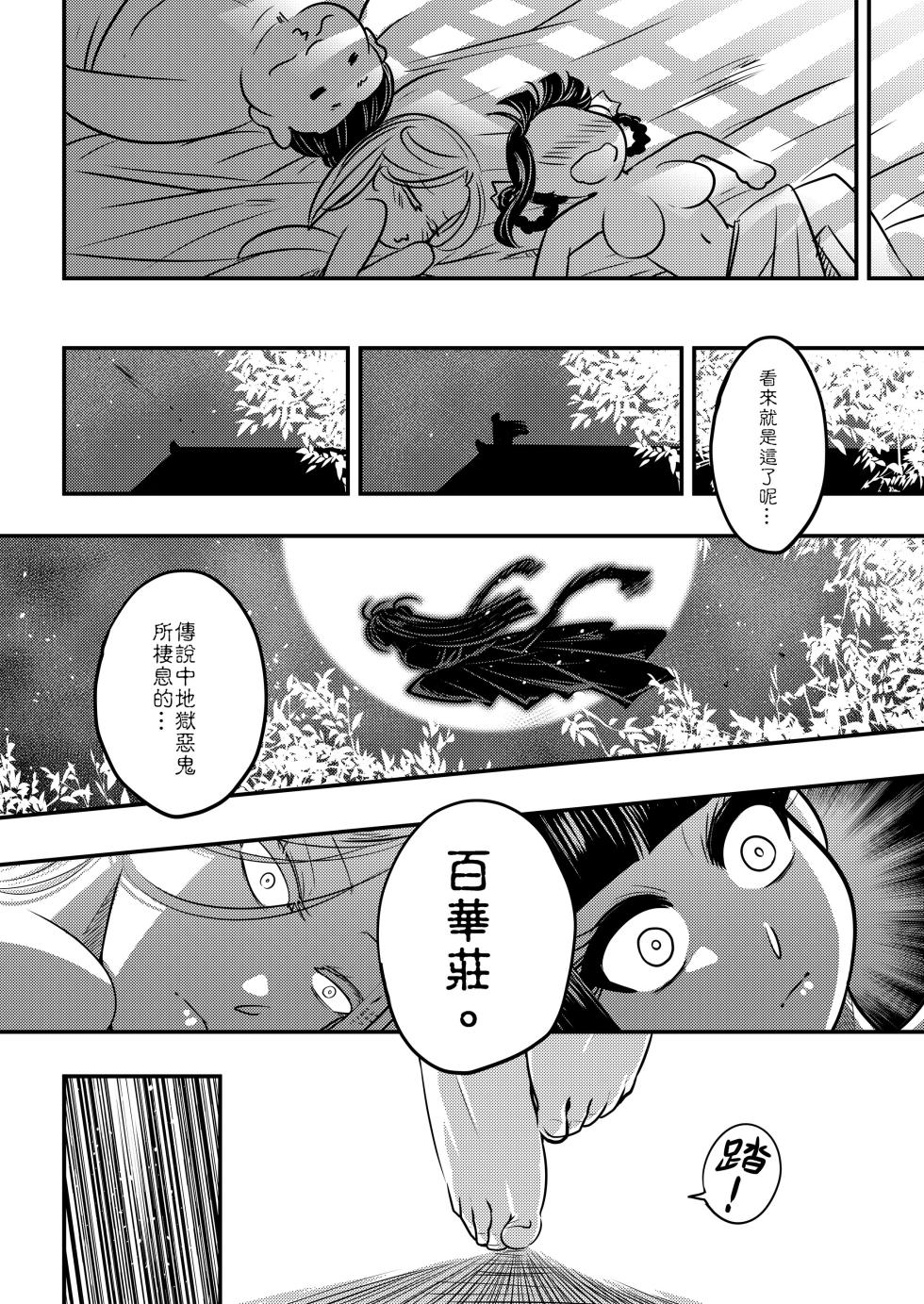 [San Se Fang (Heiqing Langjun)] Hyakkasou 5 <<Rasetsu Yasha Sen Chokou>> [Chinese] [Decensored] [Digital] - Page 22