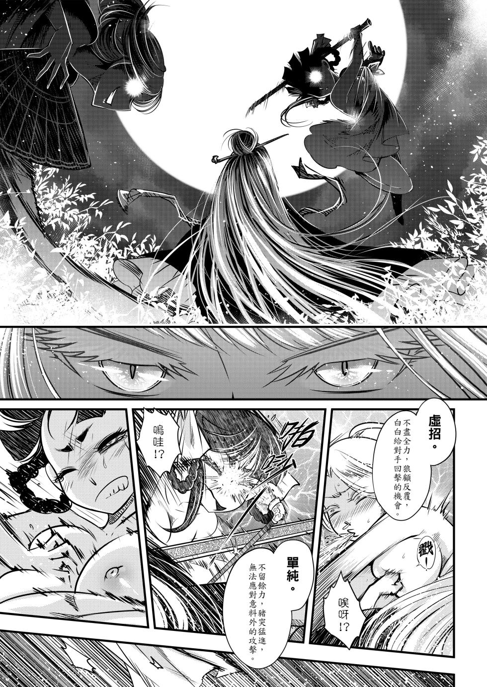 [San Se Fang (Heiqing Langjun)] Hyakkasou 5 <<Rasetsu Yasha Sen Chokou>> [Chinese] [Decensored] [Digital] - Page 23