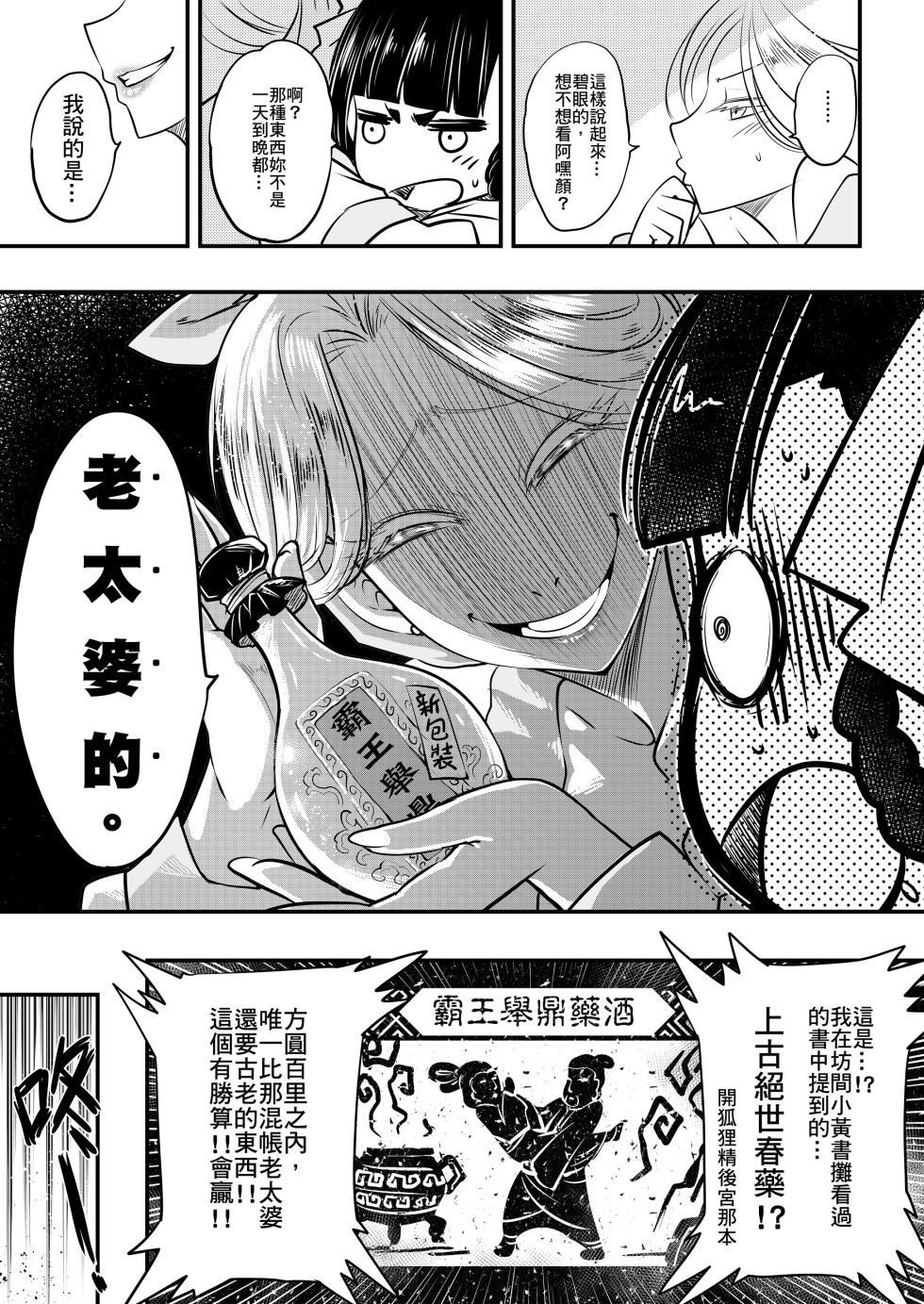 [San Se Fang (Heiqing Langjun)] Hyakkasou 6 <<Ida Tsuiyou, Haou Shagetsu>> [Chinese] [Decensored] [Digital] - Page 13