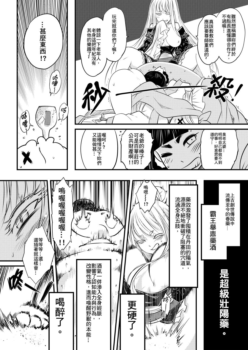 [San Se Fang (Heiqing Langjun)] Hyakkasou 6 <<Ida Tsuiyou, Haou Shagetsu>> [Chinese] [Decensored] [Digital] - Page 14