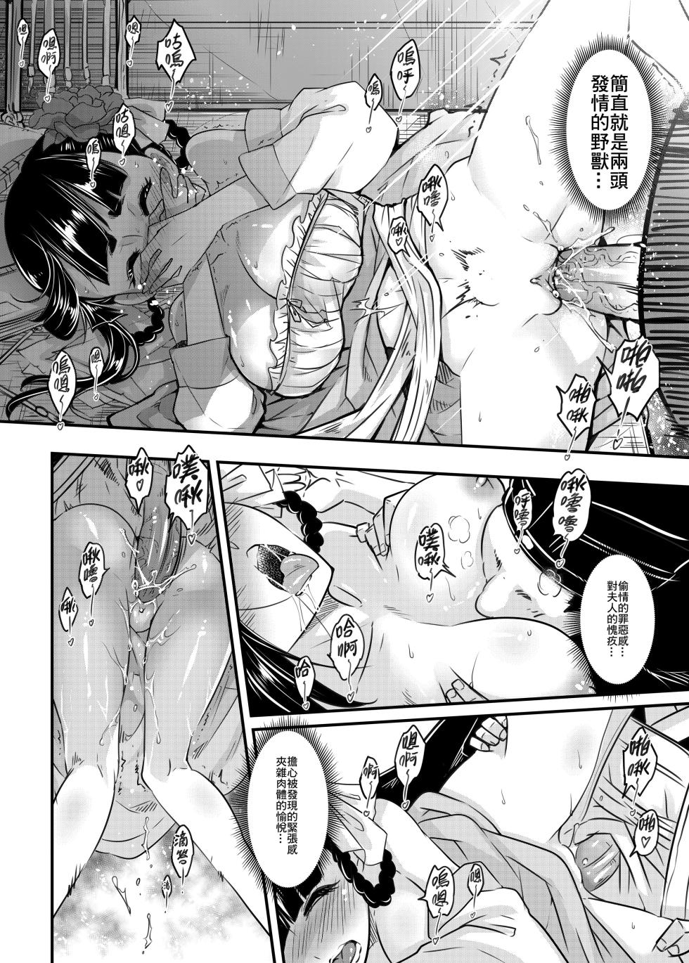 [San Se Fang (Heiqing Langjun)] Hyakkasou 8 <<Zoku Gejo Botan no Yuuutsu>> [Chinese] [Decensored] [Digital] - Page 12