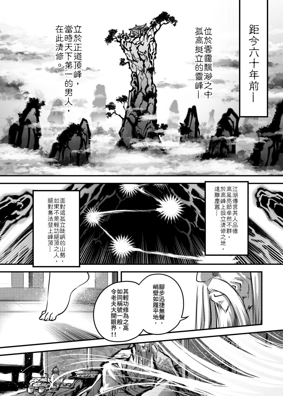 [San Se Fang (Heiqing Langjun)] Hyakkasou 11 <<Idatsu Ijitsu Gaiden>> [Chinese] [Decensored] [Digital] - Page 3