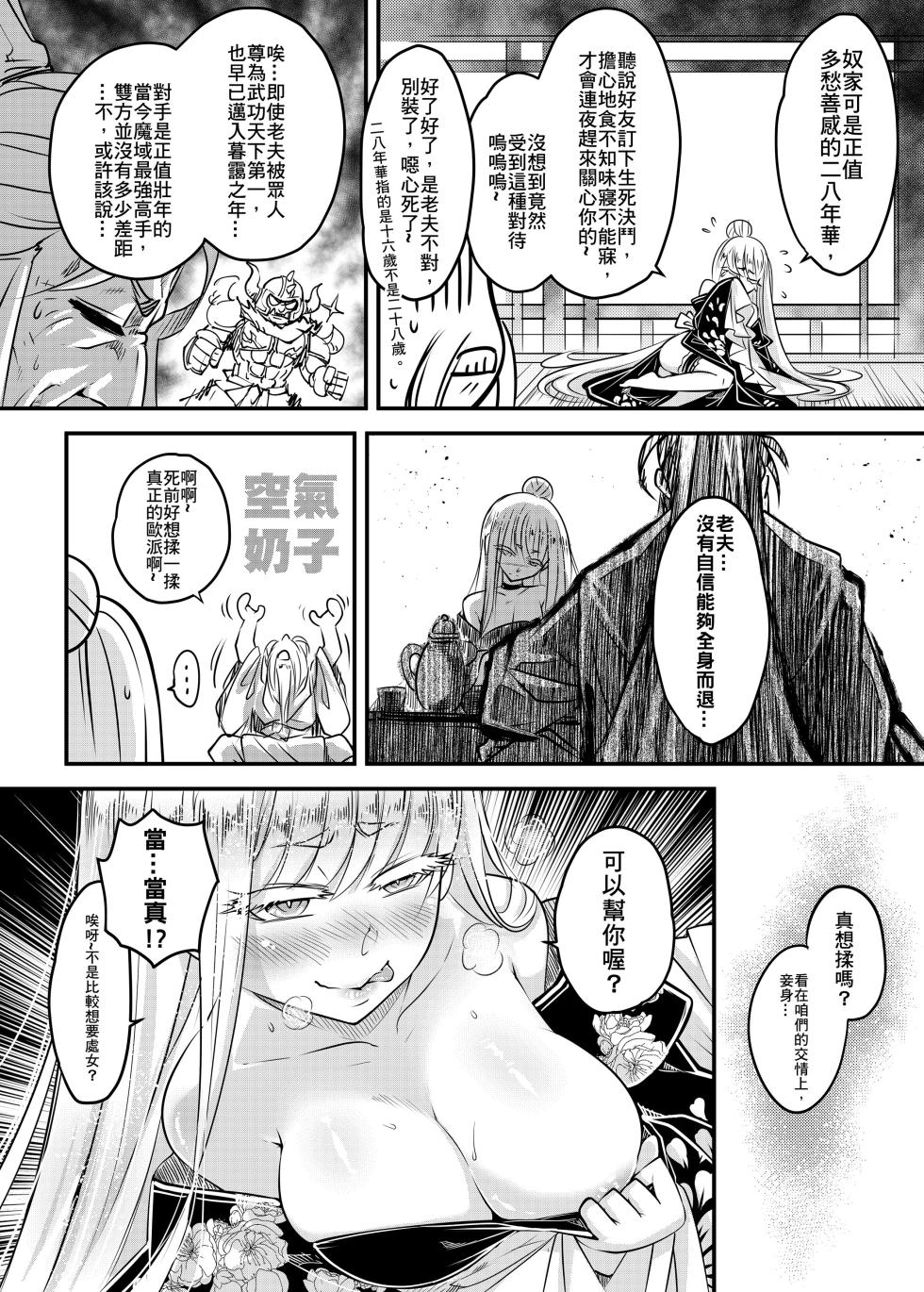 [San Se Fang (Heiqing Langjun)] Hyakkasou 11 <<Idatsu Ijitsu Gaiden>> [Chinese] [Decensored] [Digital] - Page 6