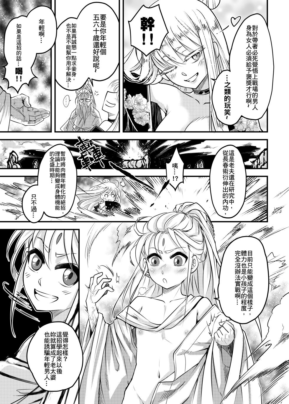 [San Se Fang (Heiqing Langjun)] Hyakkasou 11 <<Idatsu Ijitsu Gaiden>> [Chinese] [Decensored] [Digital] - Page 7