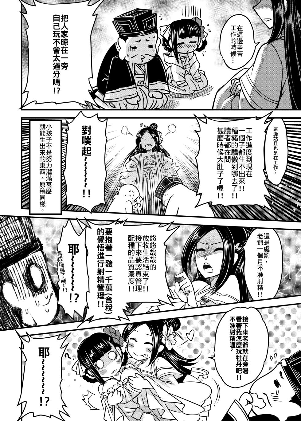 [San Se Fang (Heiqing Langjun)] Hyakkasou 12 <<Jitsuroku Makyou Hyakkasou Kikou>> [Chinese] [Decensored] [Digital] - Page 6