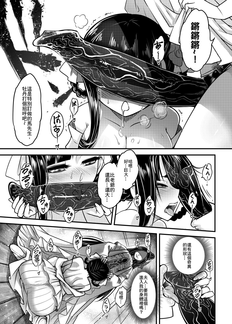 [San Se Fang (Heiqing Langjun)] Hyakkasou 12 <<Jitsuroku Makyou Hyakkasou Kikou>> [Chinese] [Decensored] [Digital] - Page 7