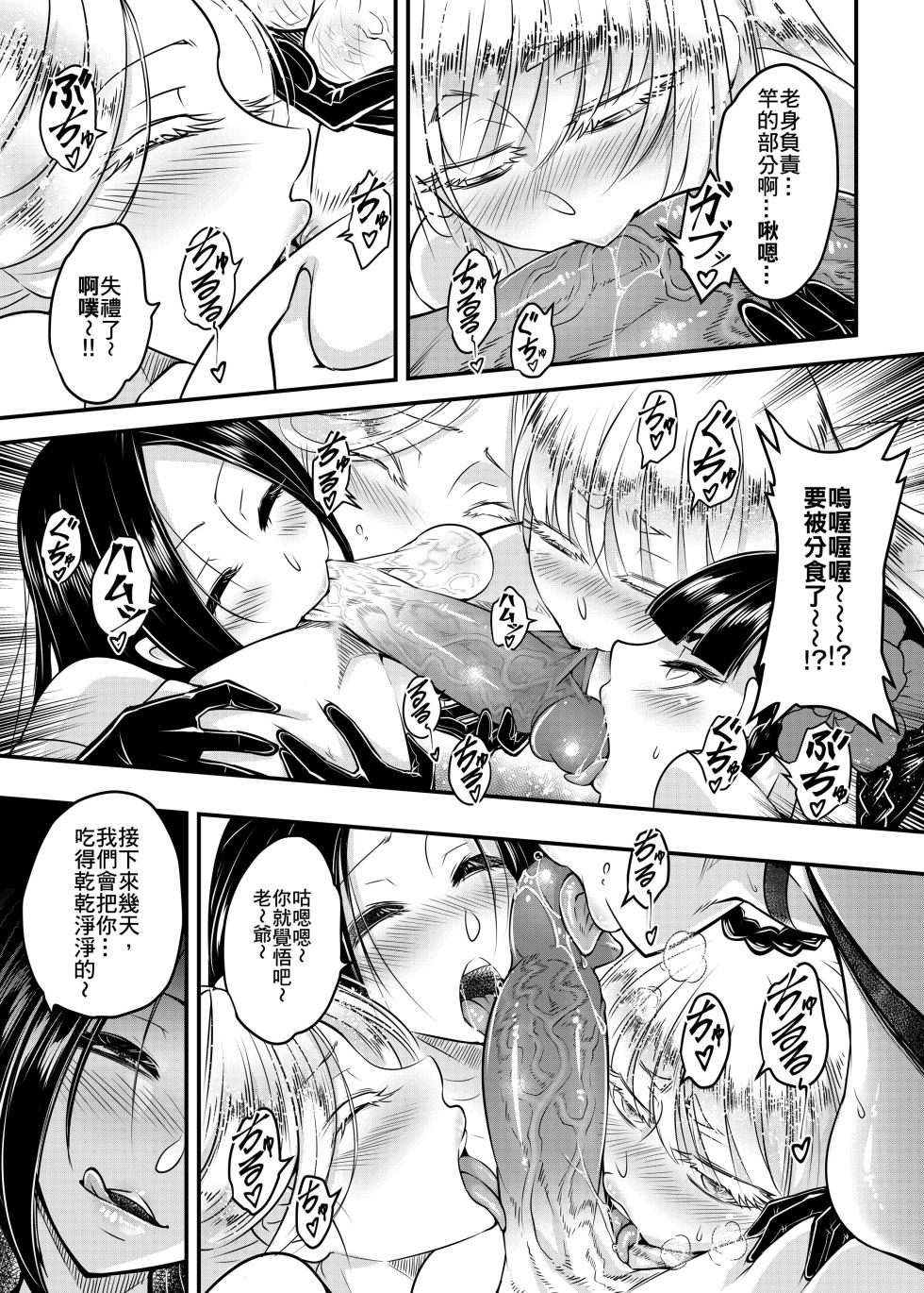 [San Se Fang (Heiqing Langjun)] Hyakkasou 12 <<Jitsuroku Makyou Hyakkasou Kikou>> [Chinese] [Decensored] [Digital] - Page 19