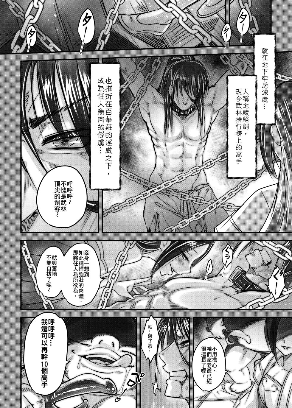 [San Se Fang (Heiqing Langjun)] Hyakkasou 12 <<Jitsuroku Makyou Hyakkasou Kikou>> [Chinese] [Decensored] [Digital] - Page 24