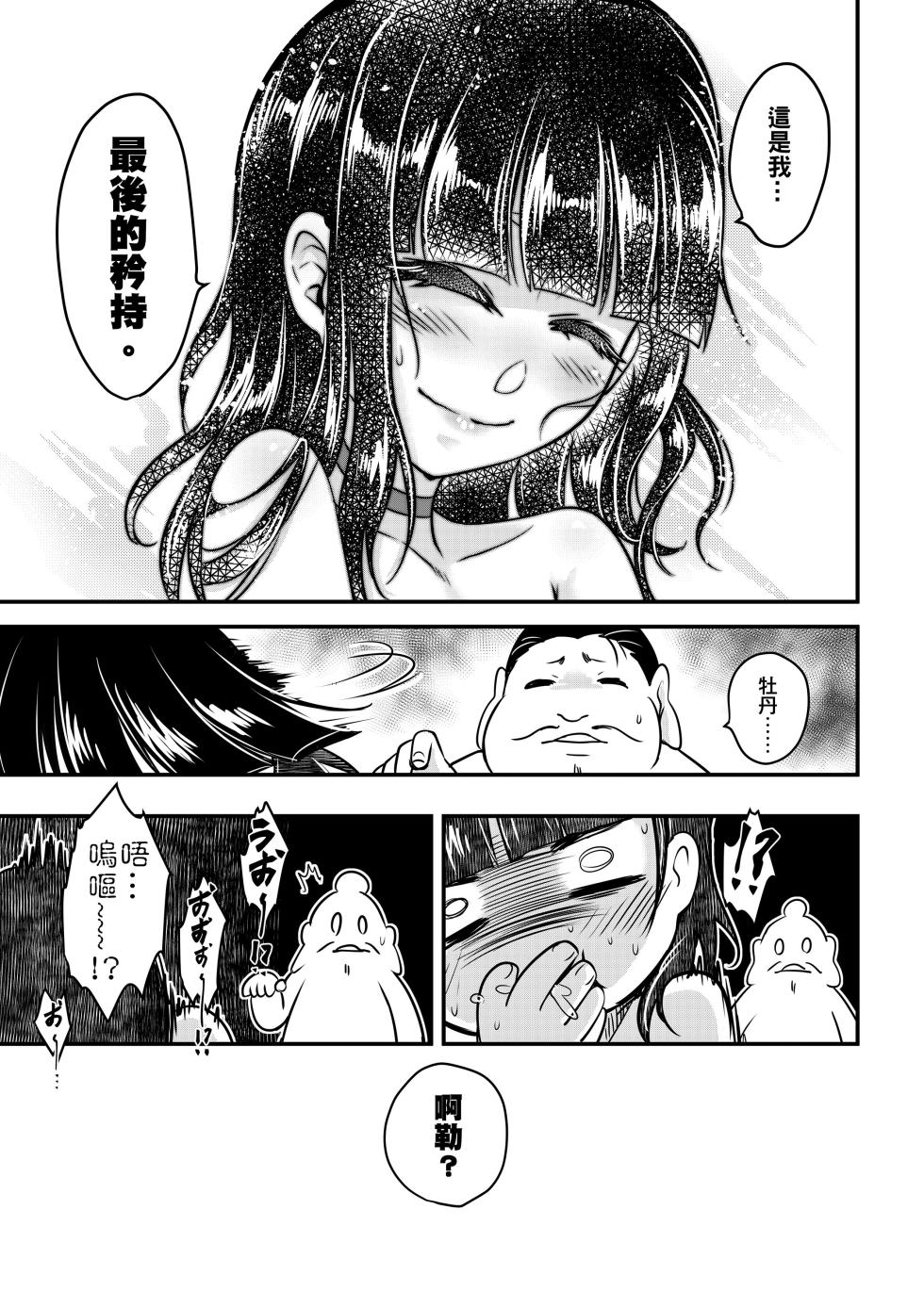 [San Se Fang (Heiqing Langjun)] Hyakkasou 13 <<Hekigan Rasetsu Saigo no Kyouji>> [Chinese] [Decensored] [Digital] - Page 23