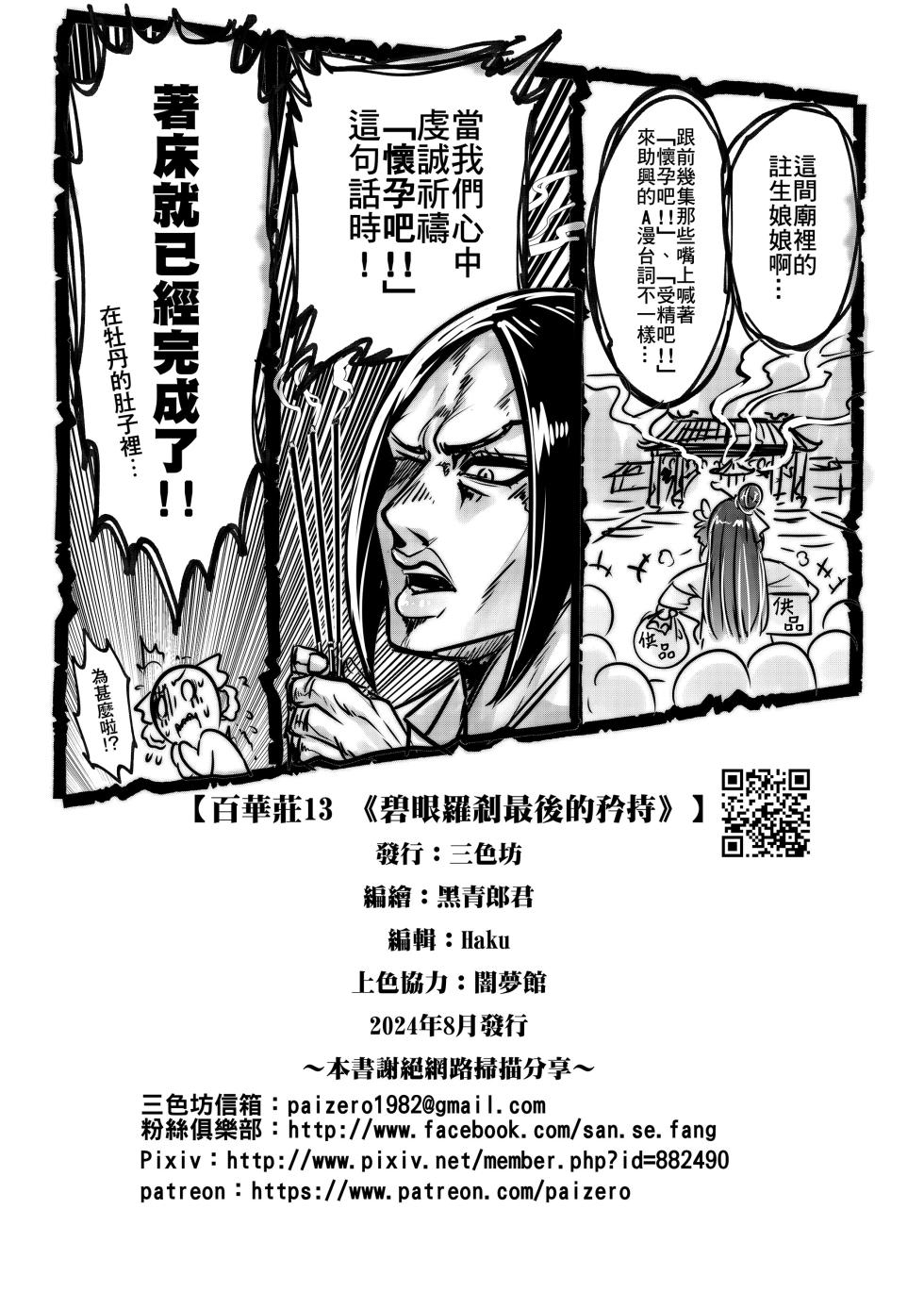 [San Se Fang (Heiqing Langjun)] Hyakkasou 13 <<Hekigan Rasetsu Saigo no Kyouji>> [Chinese] [Decensored] [Digital] - Page 26