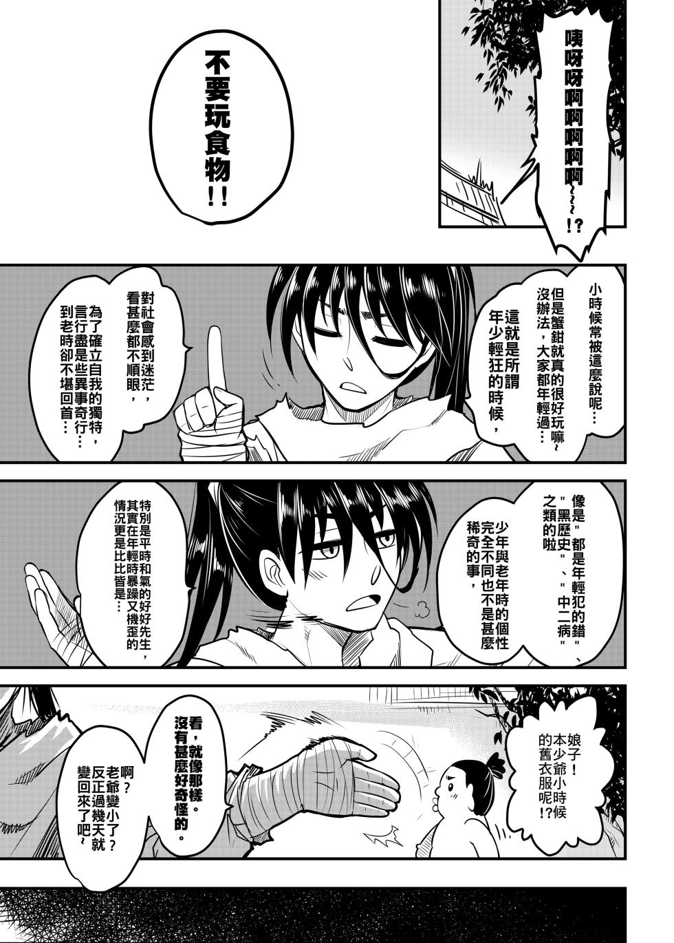 [San Se Fang (Heiqing Langjun)] Hyakkasou 14 <<Makikaese! Sekidou Yasha no Kyoufu!>> [Chinese] [Decensored] [Digital] - Page 11