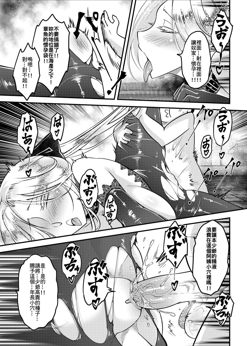 [San Se Fang (Heiqing Langjun)] Hyakkasou 14 <<Makikaese! Sekidou Yasha no Kyoufu!>> [Chinese] [Decensored] [Digital] - Page 21