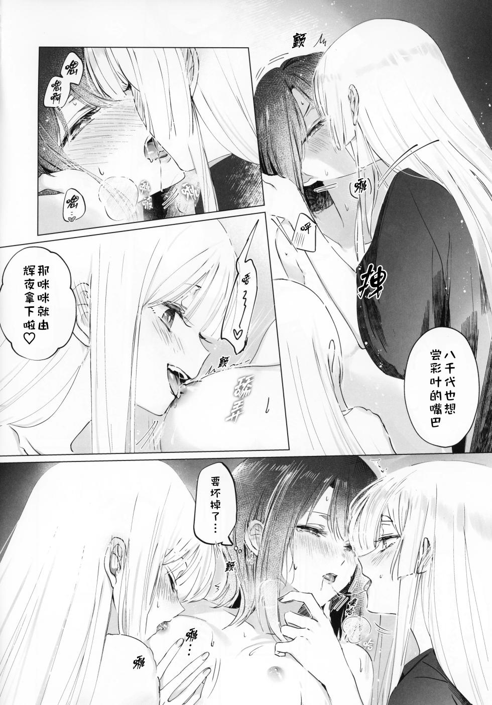 (Tsukuyomi Square) [umaura. (Rube)] Futari Douji nante Muri Muri!(※Muri ja Nakatta!?) | 两面夹击什么的绝对不行！(好像也不是不行！？) (Chou Kaguya-hime!) [Chinese] [猫猫糕汉化] - Page 7