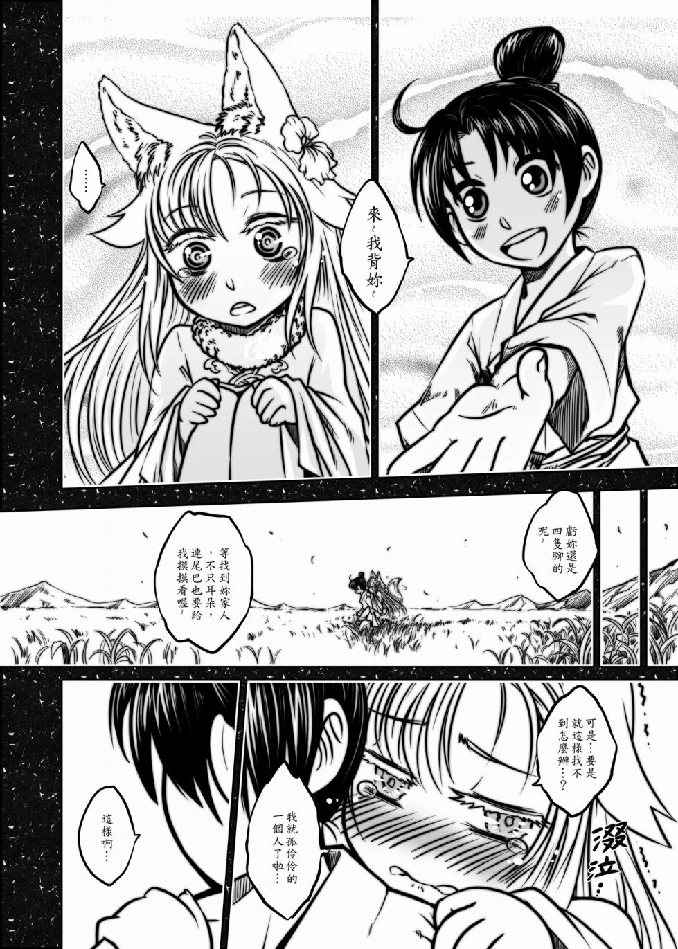 [San Se Fang (Heiqing Langjun)] 聊齋夜畫 狐魅 [Chinese] [Digital] - Page 6