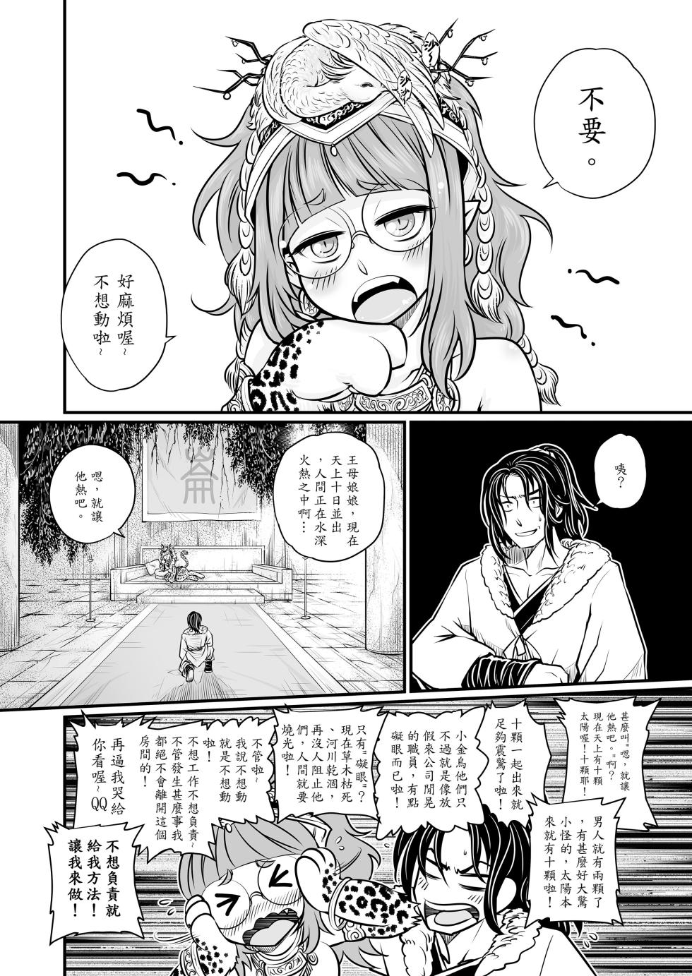 [San Se Fang (Heiqing Langjun)] 射日 [Chinese] [Decensored] [Digital] - Page 6