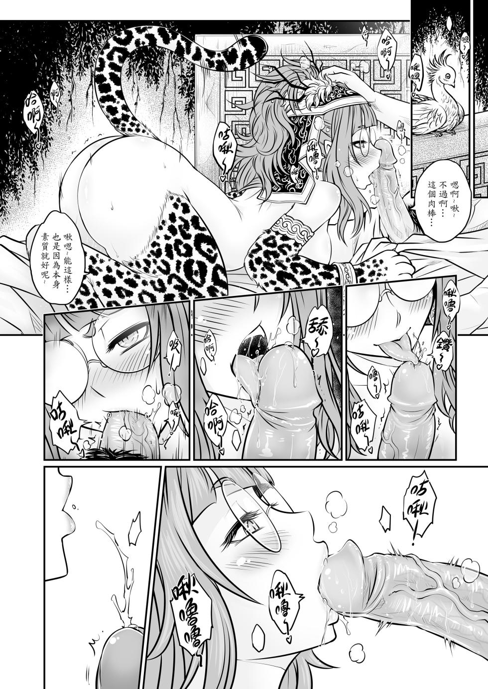 [San Se Fang (Heiqing Langjun)] 射日 [Chinese] [Decensored] [Digital] - Page 12