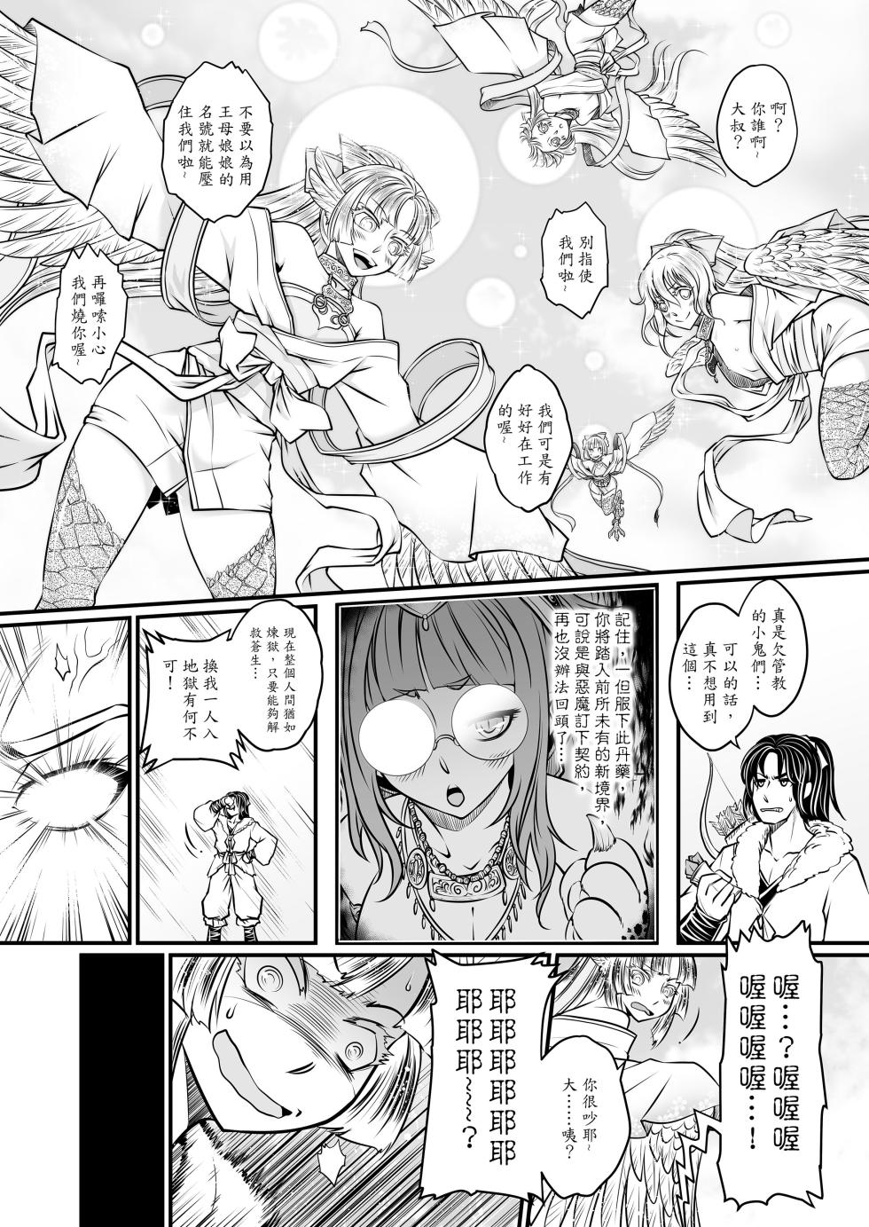 [San Se Fang (Heiqing Langjun)] 射日 [Chinese] [Decensored] [Digital] - Page 20