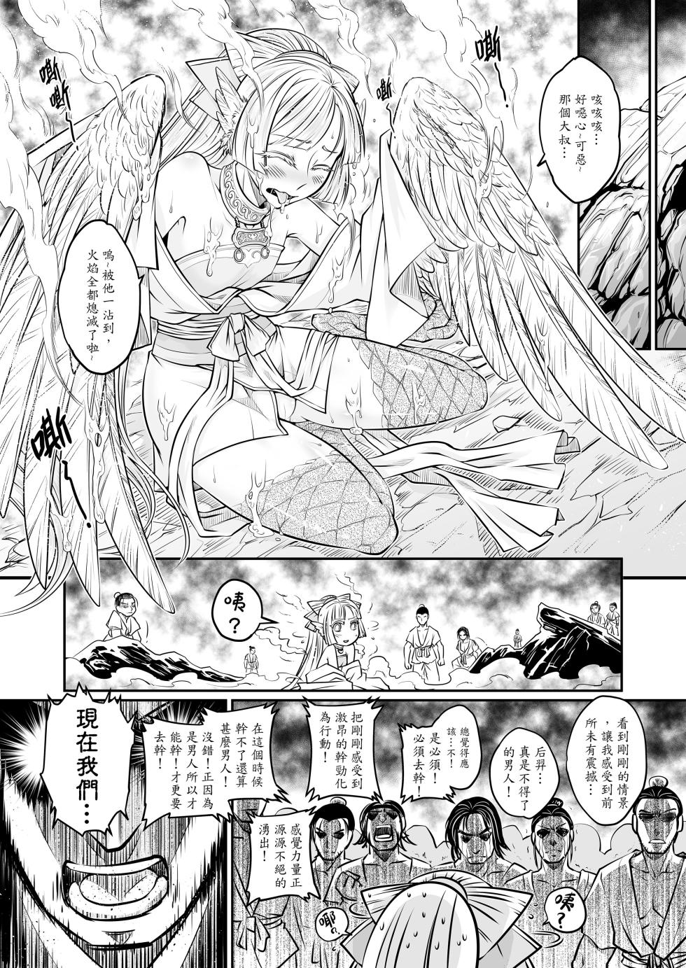 [San Se Fang (Heiqing Langjun)] 射日 [Chinese] [Decensored] [Digital] - Page 24