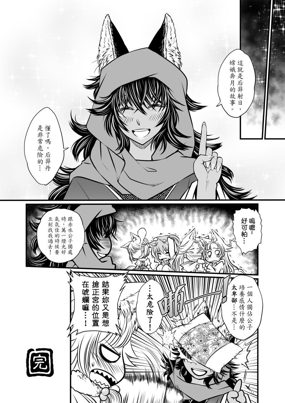 [San Se Fang (Heiqing Langjun)] 射日 [Chinese] [Decensored] [Digital] - Page 32
