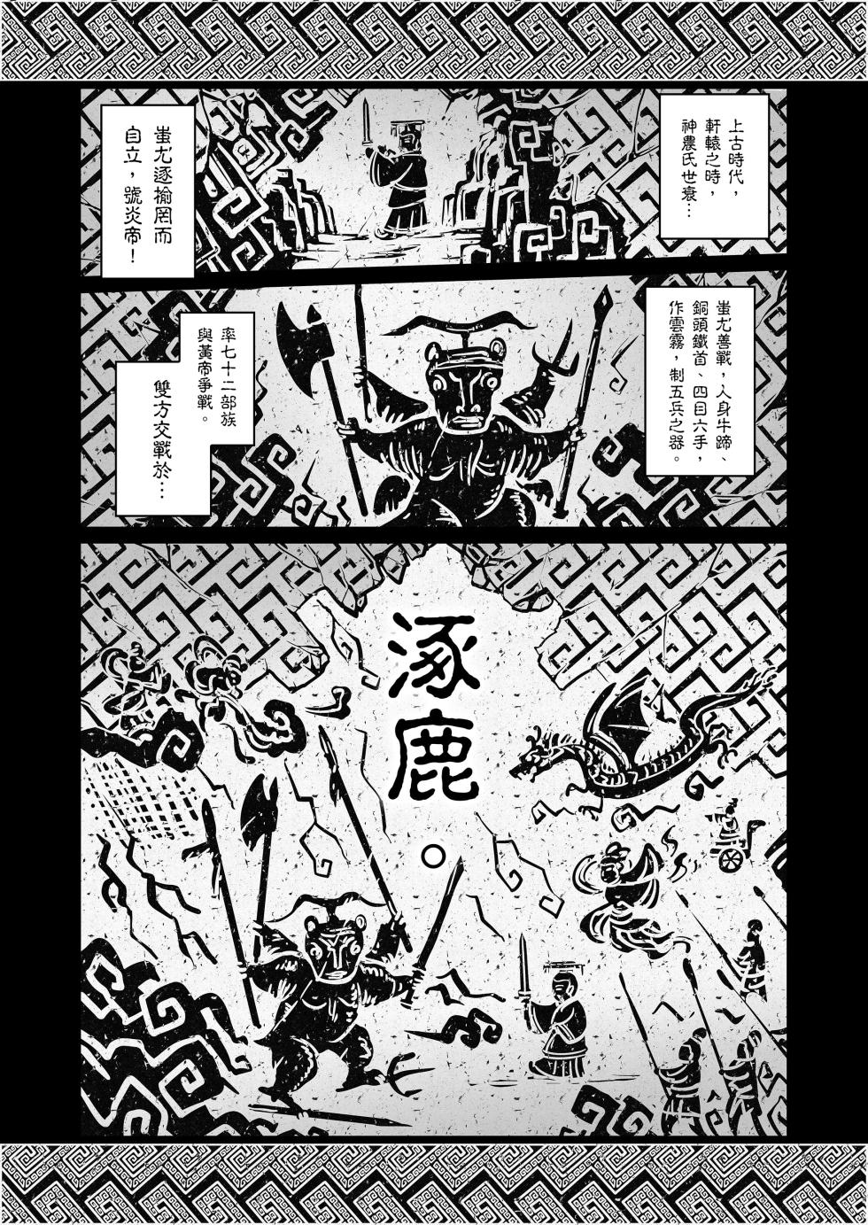 [San Se Fang (Heiqing Langjun)] 涿鹿 [Chinese] [Decensored] [Digital] - Page 5