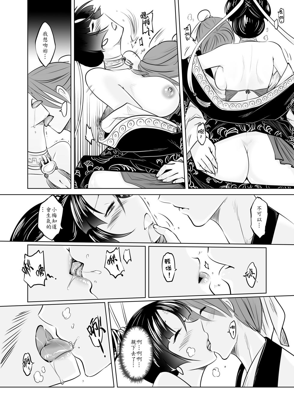 [San Se Fang (Heiqing Langjun)] 聊齋夜畫 梅女 [Chinese] [Decensored] [Digital] - Page 40