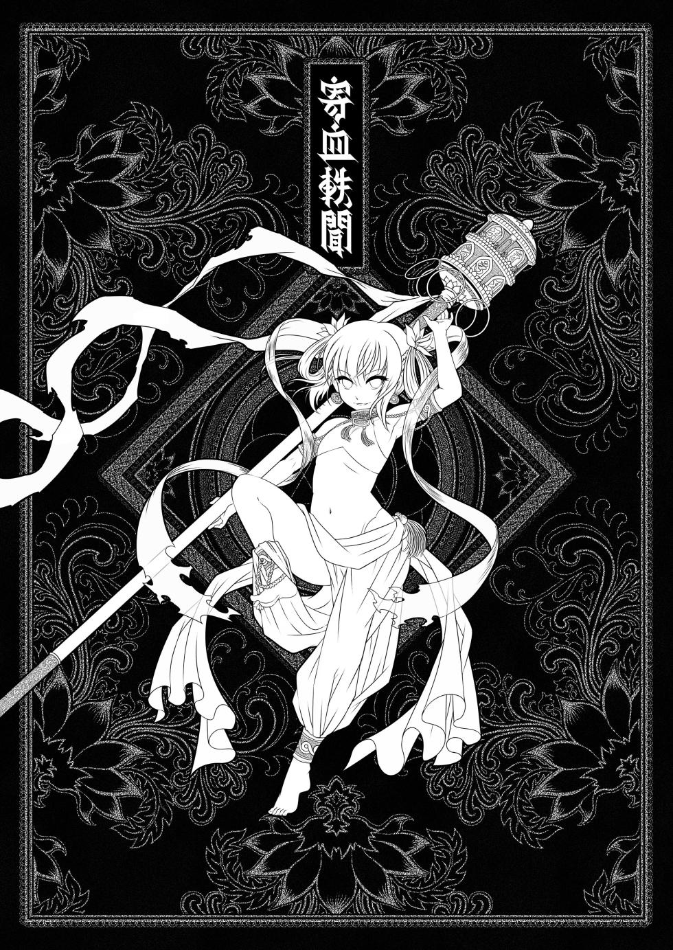 [San Se Fang (Heiqing Langjun)] 寄血軼聞 [Chinese] [Decensored] [Digital] - Page 3