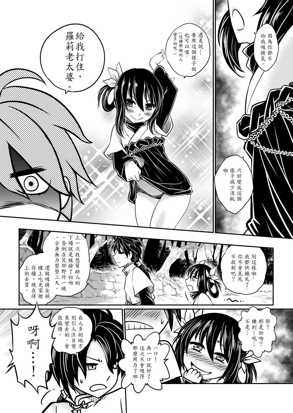 [San Se Fang (Heiqing Langjun)] 寄血軼聞 [Chinese] [Decensored] [Digital] - Page 13