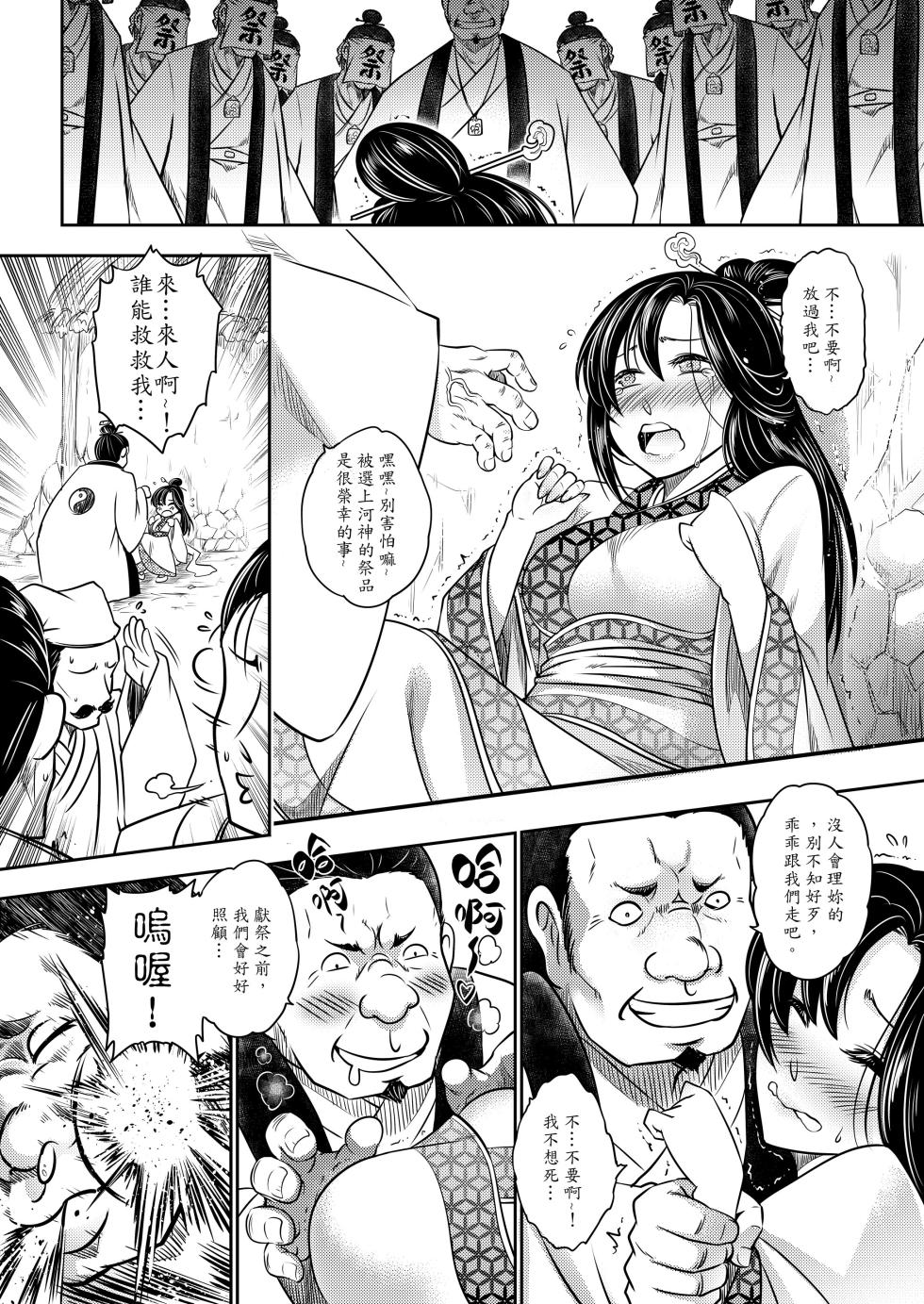 [San Se Fang (Heiqing Langjun)] 寄血軼聞 [Chinese] [Decensored] [Digital] - Page 14