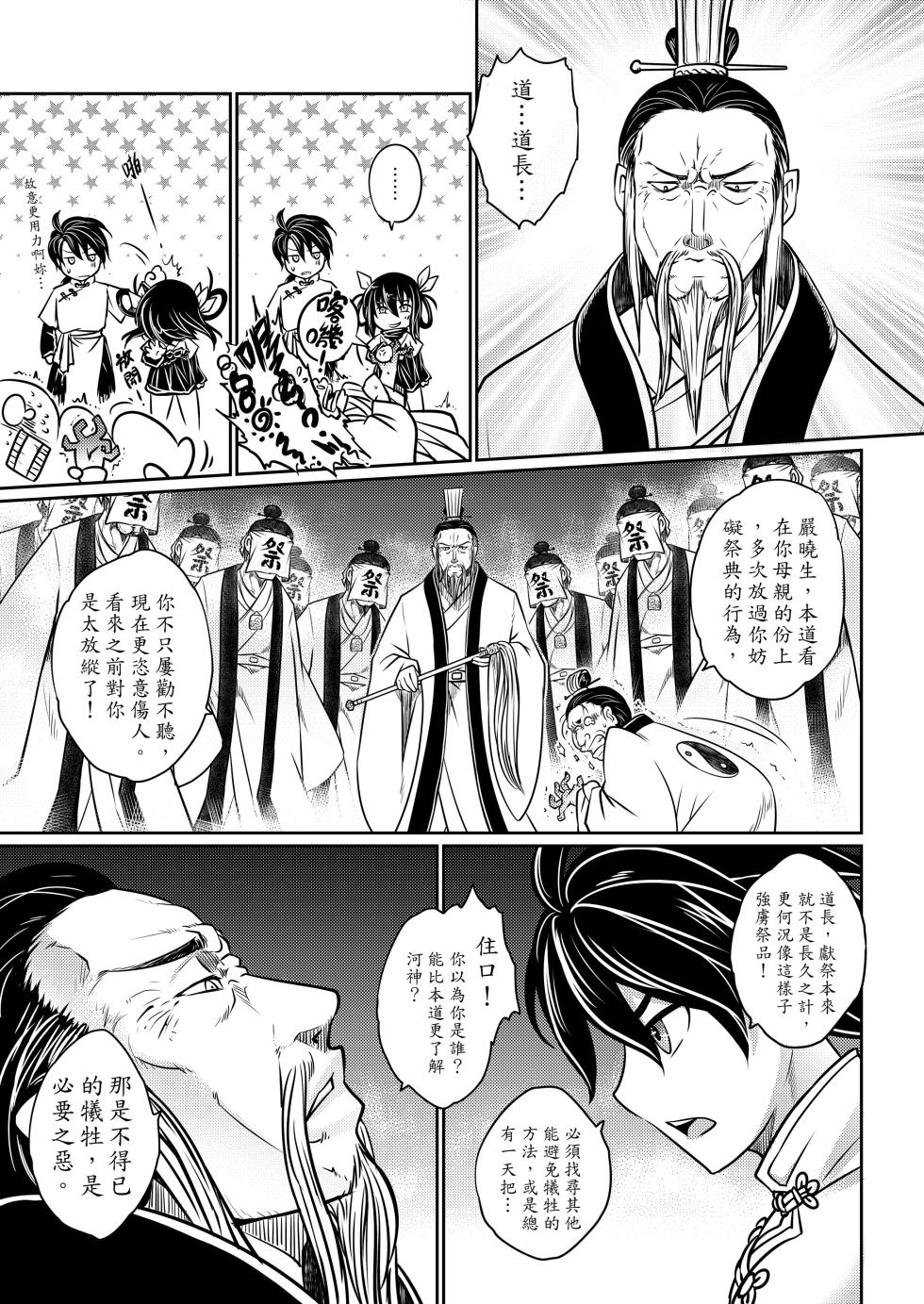 [San Se Fang (Heiqing Langjun)] 寄血軼聞 [Chinese] [Decensored] [Digital] - Page 17