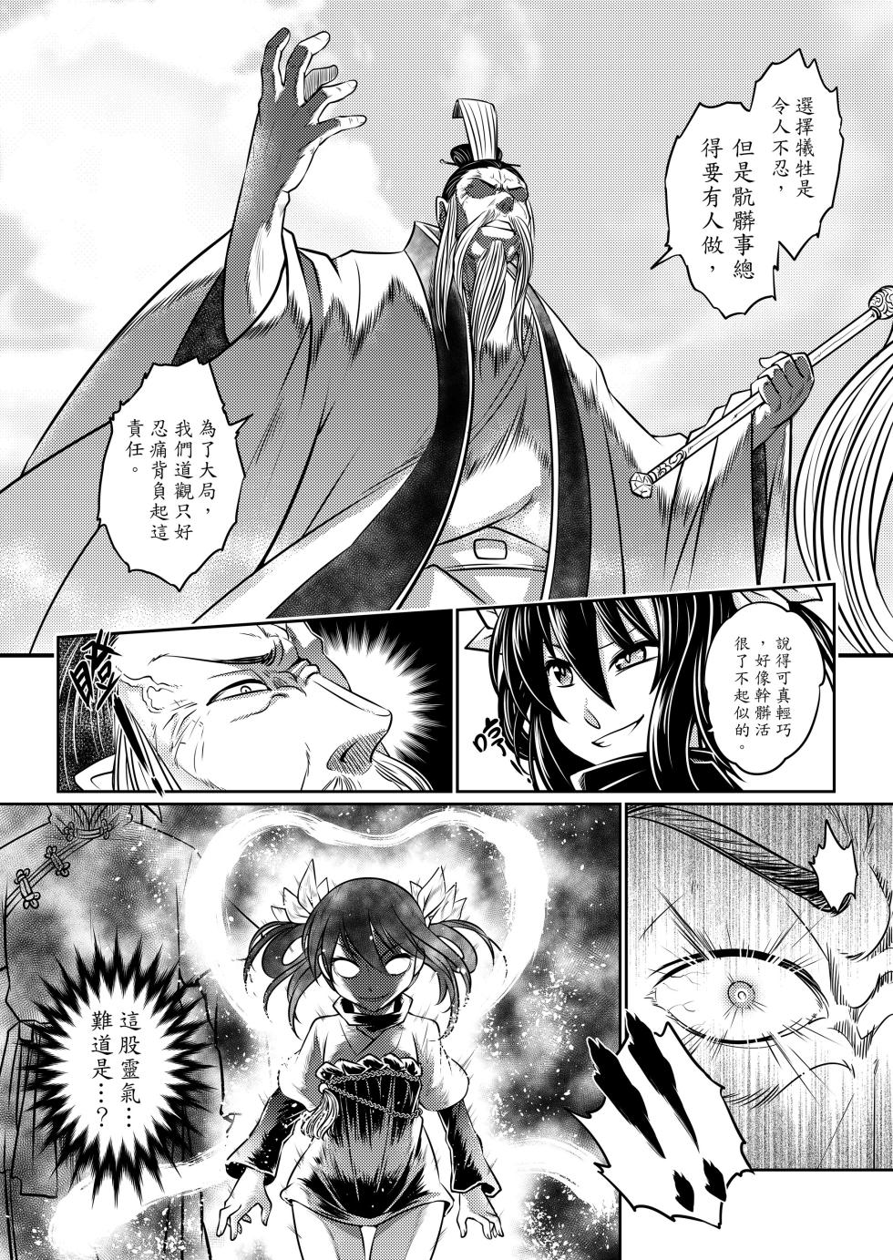[San Se Fang (Heiqing Langjun)] 寄血軼聞 [Chinese] [Decensored] [Digital] - Page 18