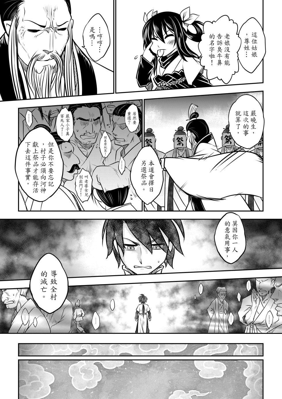 [San Se Fang (Heiqing Langjun)] 寄血軼聞 [Chinese] [Decensored] [Digital] - Page 19