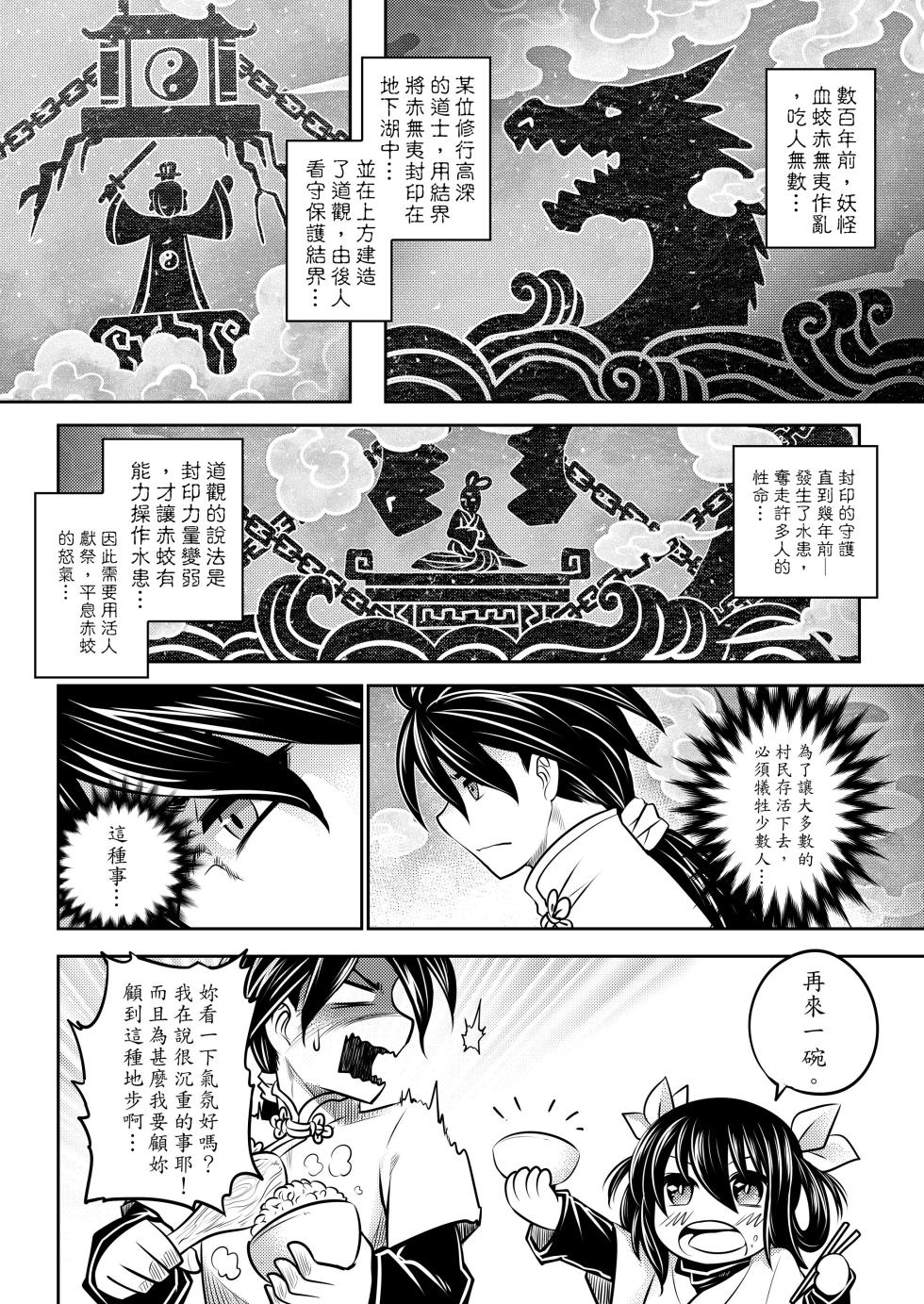 [San Se Fang (Heiqing Langjun)] 寄血軼聞 [Chinese] [Decensored] [Digital] - Page 20