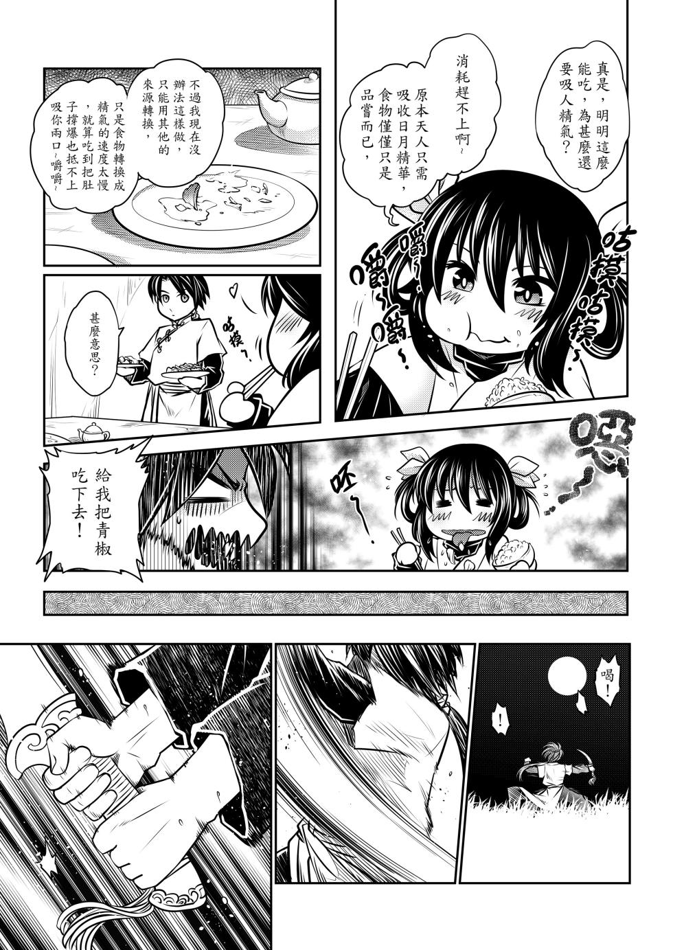 [San Se Fang (Heiqing Langjun)] 寄血軼聞 [Chinese] [Decensored] [Digital] - Page 21