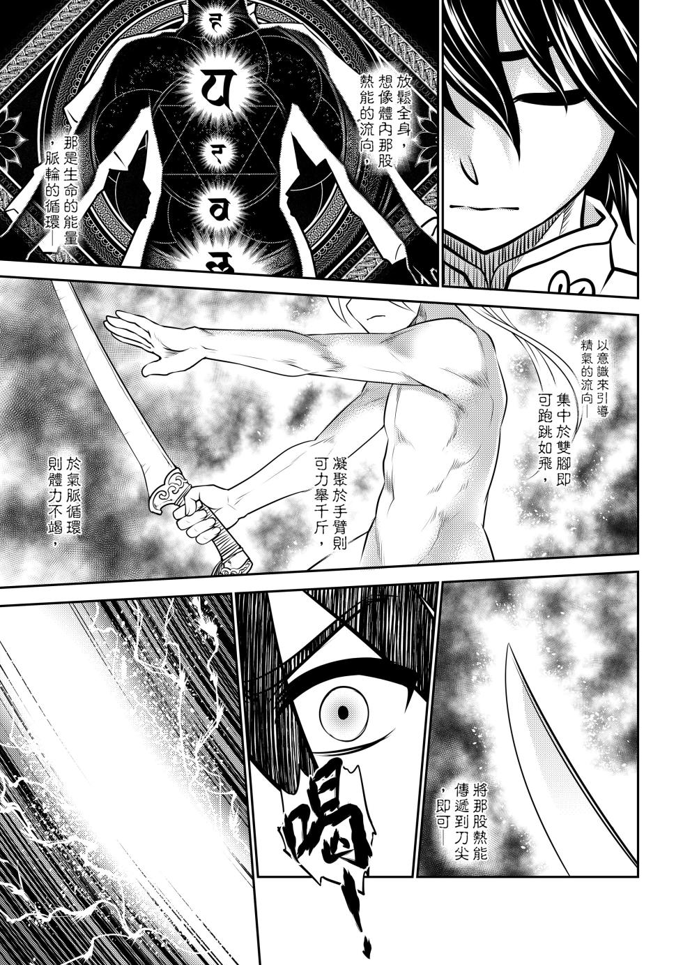 [San Se Fang (Heiqing Langjun)] 寄血軼聞 [Chinese] [Decensored] [Digital] - Page 25