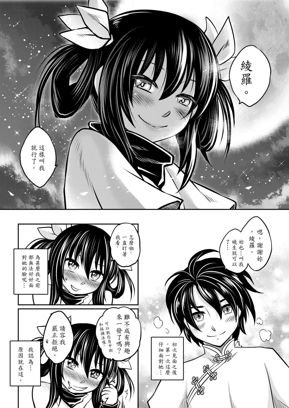 [San Se Fang (Heiqing Langjun)] 寄血軼聞 [Chinese] [Decensored] [Digital] - Page 27
