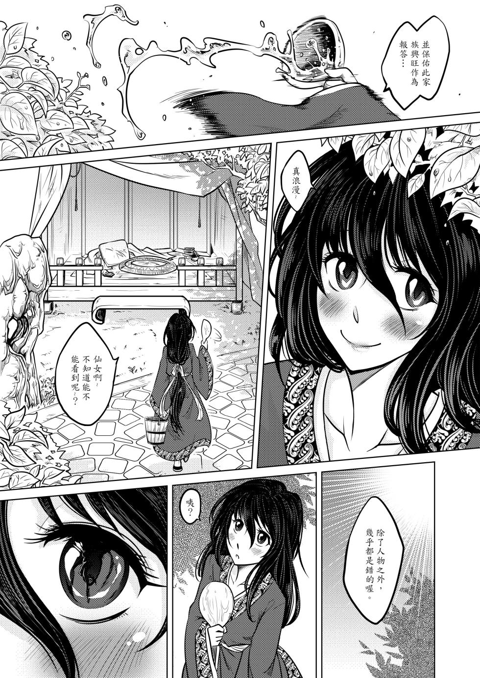 [San Se Fang (Heiqing Langjun)] 撫鏡軼聞 [Chinese] [Decensored] [Digital] - Page 7