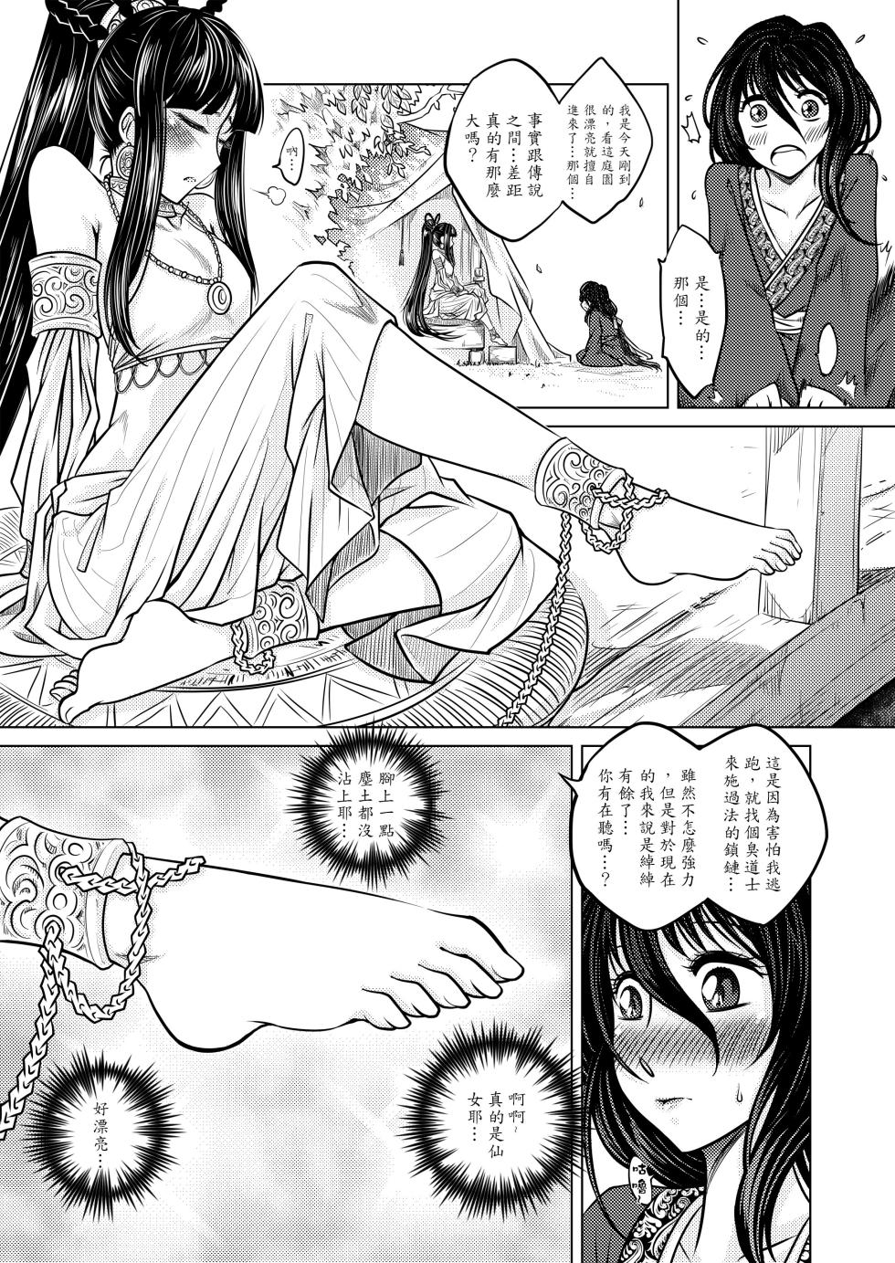 [San Se Fang (Heiqing Langjun)] 撫鏡軼聞 [Chinese] [Decensored] [Digital] - Page 9