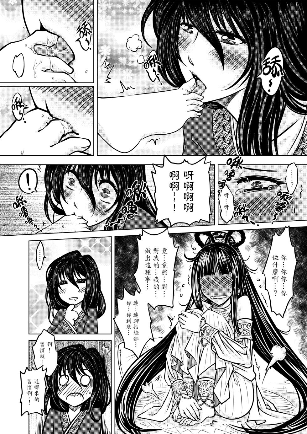 [San Se Fang (Heiqing Langjun)] 撫鏡軼聞 [Chinese] [Decensored] [Digital] - Page 10