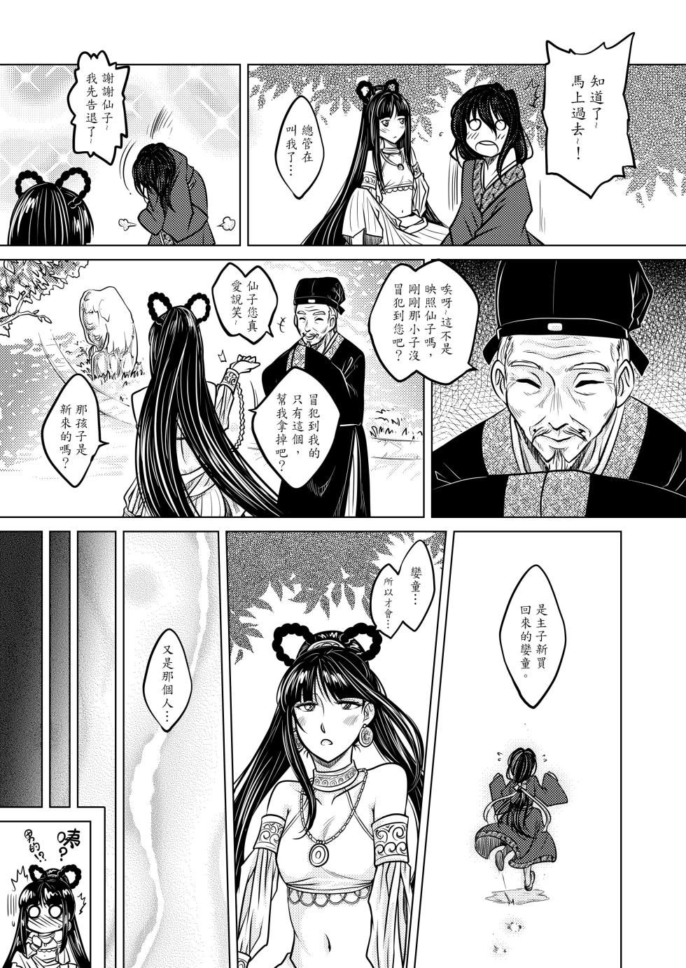 [San Se Fang (Heiqing Langjun)] 撫鏡軼聞 [Chinese] [Decensored] [Digital] - Page 13