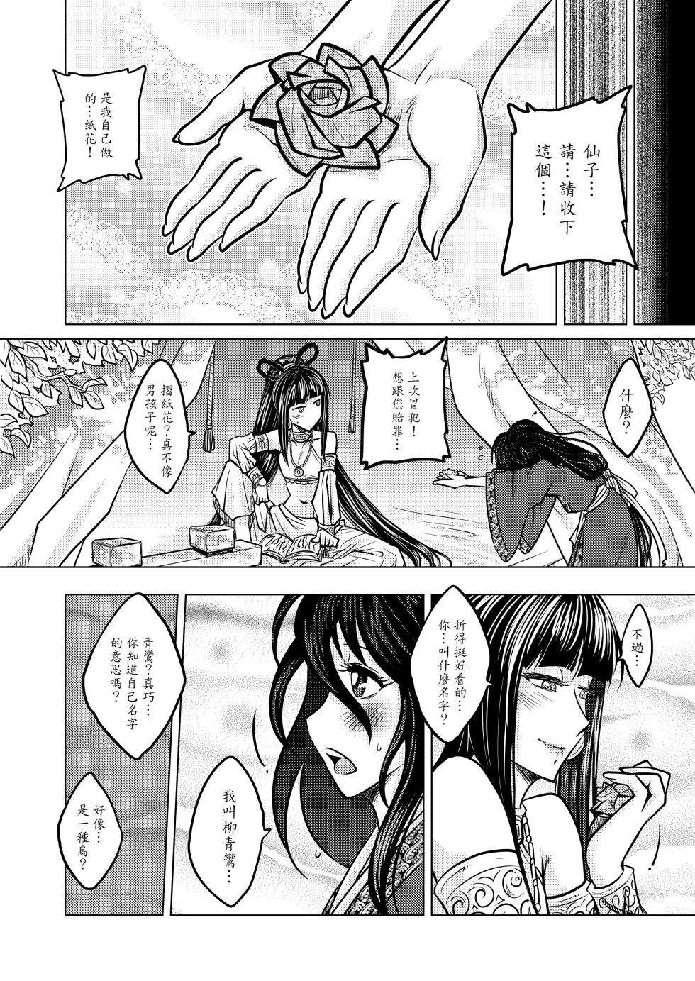 [San Se Fang (Heiqing Langjun)] 撫鏡軼聞 [Chinese] [Decensored] [Digital] - Page 20