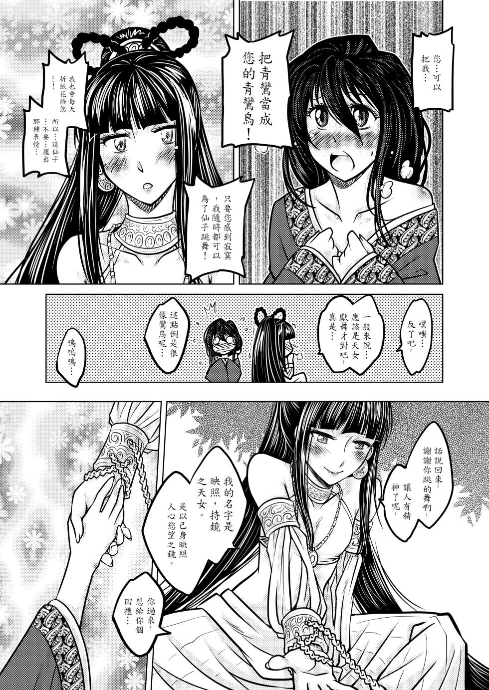 [San Se Fang (Heiqing Langjun)] 撫鏡軼聞 [Chinese] [Decensored] [Digital] - Page 23