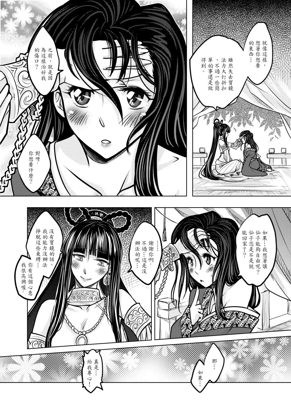[San Se Fang (Heiqing Langjun)] 撫鏡軼聞 [Chinese] [Decensored] [Digital] - Page 24