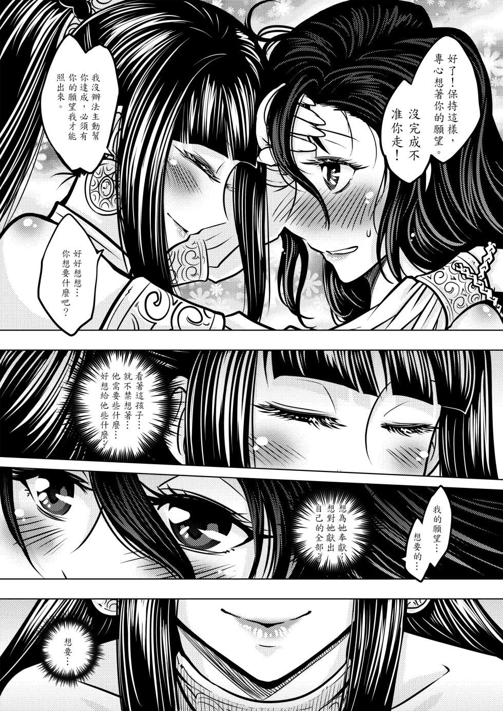 [San Se Fang (Heiqing Langjun)] 撫鏡軼聞 [Chinese] [Decensored] [Digital] - Page 25
