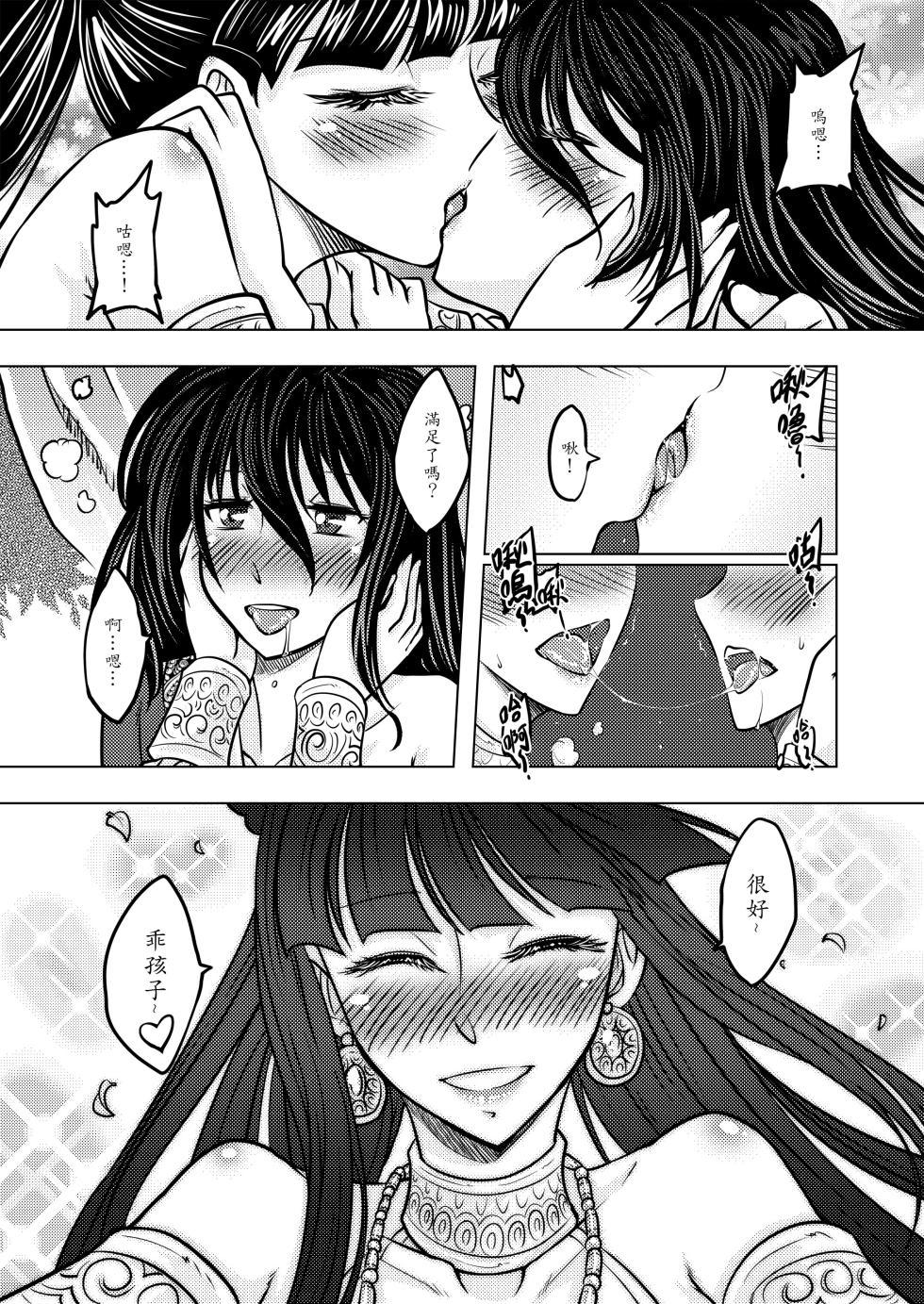 [San Se Fang (Heiqing Langjun)] 撫鏡軼聞 [Chinese] [Decensored] [Digital] - Page 27