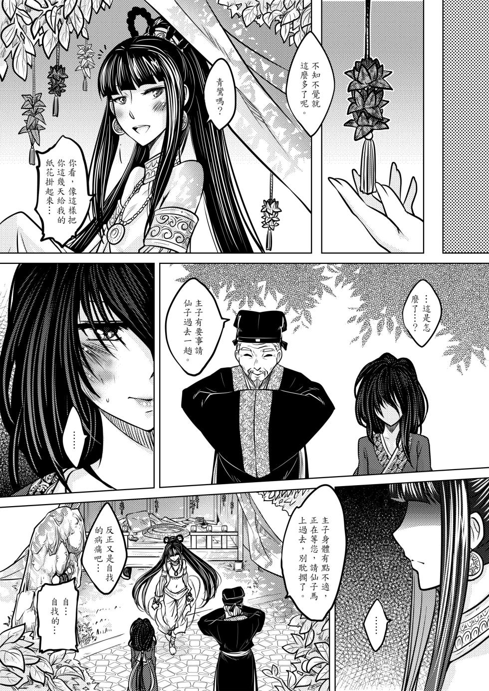 [San Se Fang (Heiqing Langjun)] 撫鏡軼聞 [Chinese] [Decensored] [Digital] - Page 28